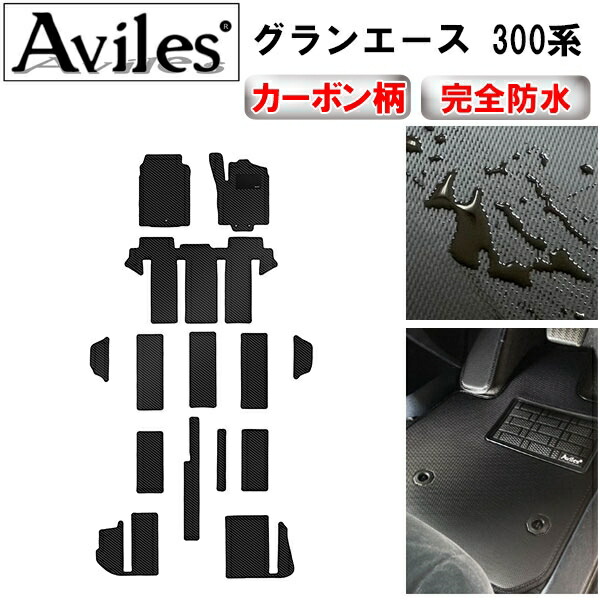 防水マット トヨタ　新型　グランエース　300系　8人乗り　フロアマット カーボン柄 の通販は