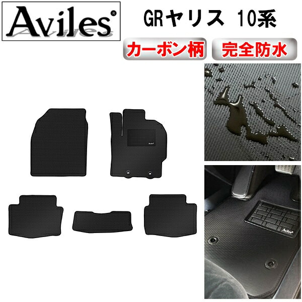 防水マット トヨタ　GRヤリス　10系　フロアマット カーボン柄 の通販は内装
