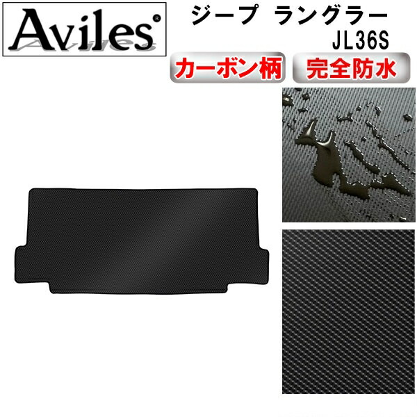 防水マット ジープ　ラングラー　JL36S　ラゲッジマット　フロアマット　トランクマット カーボン柄 の通販は 8,000円