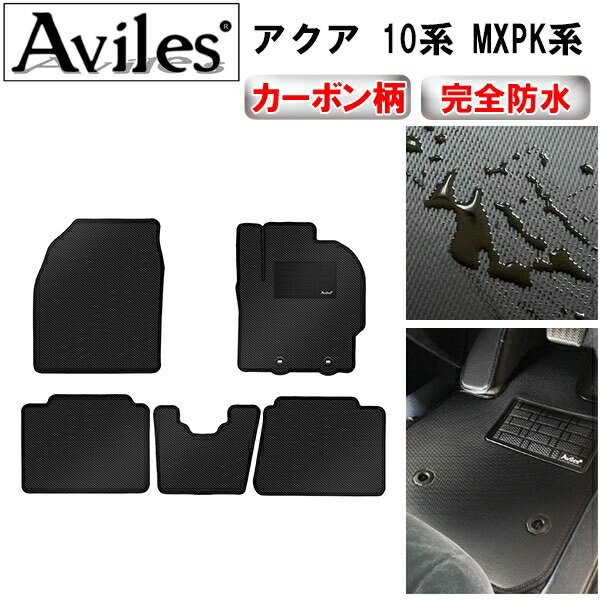 防水マット トヨタ　新型　アクア　10系　フロアマット　MXPK系　R3年7月〜 カーボン柄