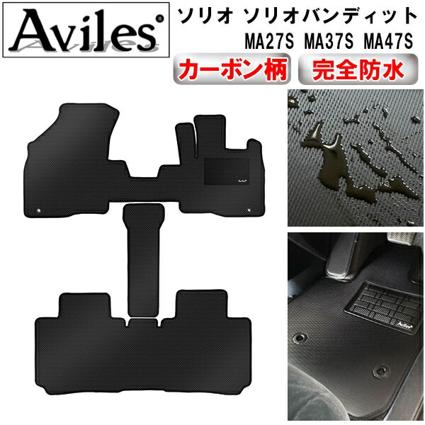 防水マット スズキ　新型　ソリオ　ソリオバンディット MA27S　MA37S　MA47S　フロアマット カーボン柄 の通販は内装