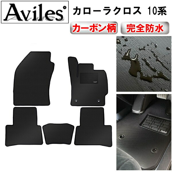 防水マット トヨタ　カローラクロス　10系　フロアマット カーボン柄 の通販は 8,100円