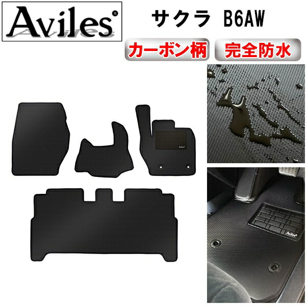 防水マット 日産 サクラ B6AW  フロアマット  カーボン柄