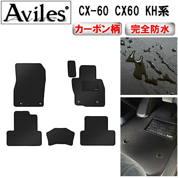 防水マット マツダ　新型　CX-60　CX60　KH系　フロアマット カーボン柄 7,952円