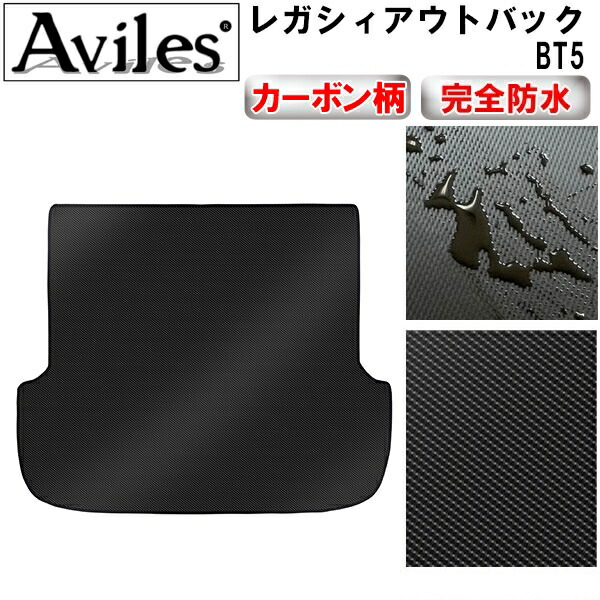 防水マット スバル　レガシィアウトバック　BT5　ラゲッジマット　フロアマット　トランクマット カーボン柄 6,768円