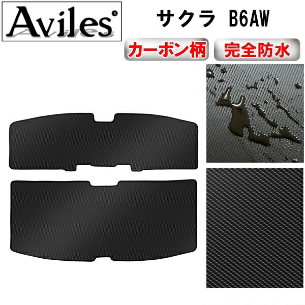 防水マット 日産　新型　サクラ　B6AW　ラゲッジマット　フロアマット　トランクマット カーボン柄 の通販は 6,468円