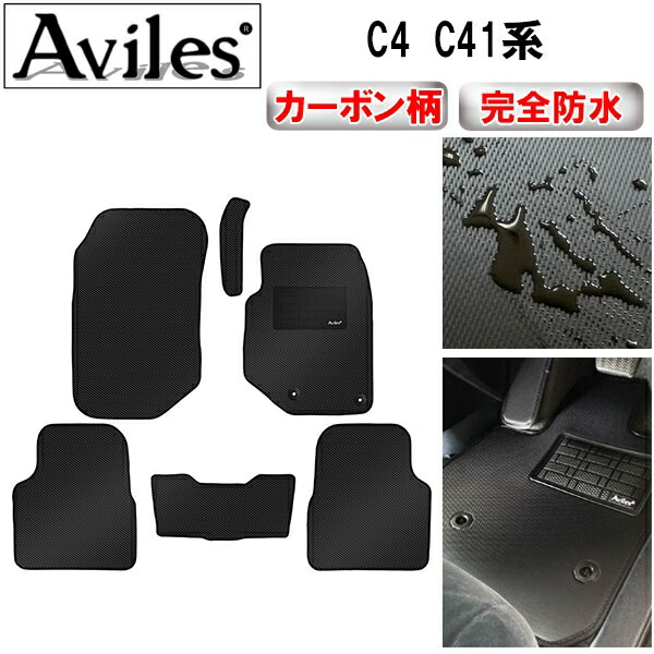 防水マット 新型 シトロエン C4 C41系 フロアマット カーボン柄