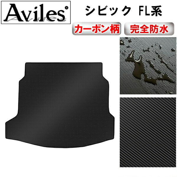 防水マット ホンダ　新型　シビック　FL系　ラゲッジマット　フロアマット　トランクマット カーボン柄