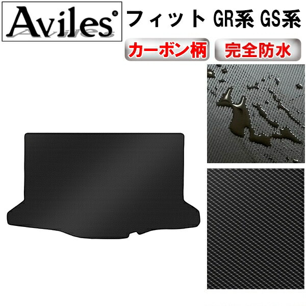 防水マット ホンダ　新型　フィット　GR系　GS系　ラゲッジマット　フロアマット　トランクマット カーボン柄