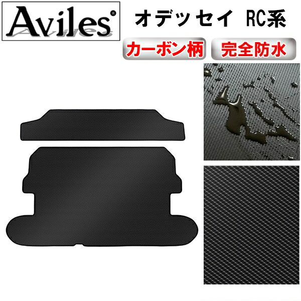 防水マット ホンダ オデッセイ RC系 3列目格納時用 ラゲッジマット