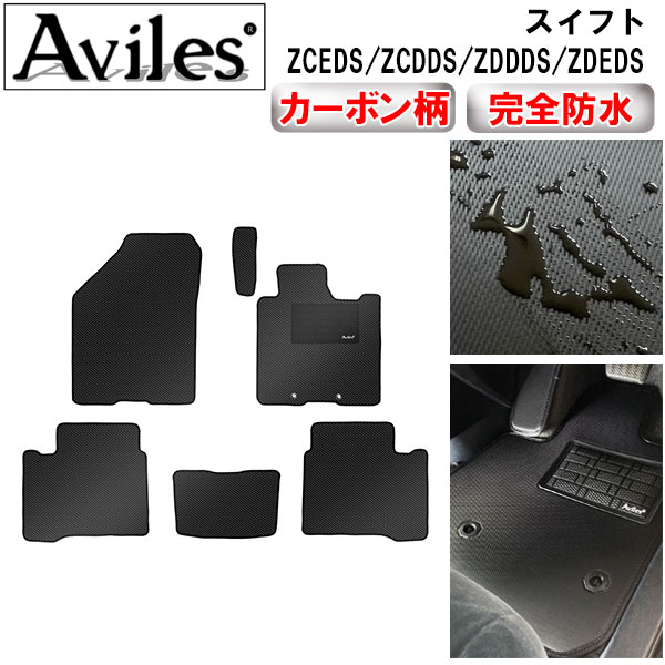 防水マット スズキ　スイフト 新型 ZCEDS/ZCDDS/ZDDDS/ZDEDS 　フロアマット カーボン柄