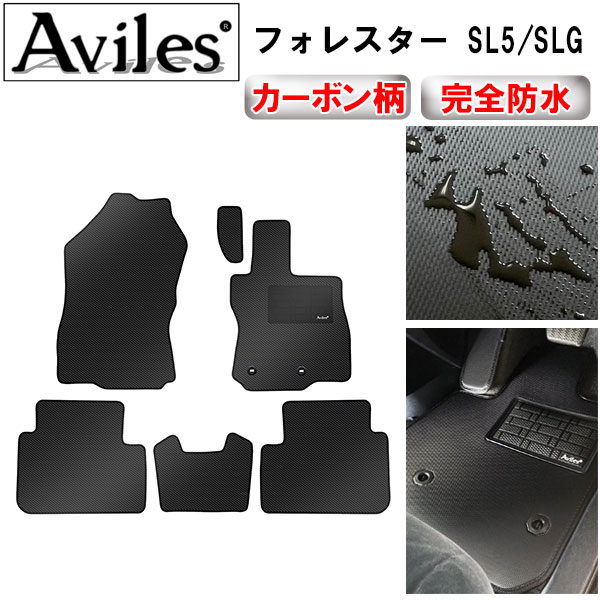 防水マット スバル　新型　フォレスター　SL系　フロアマット カーボン柄