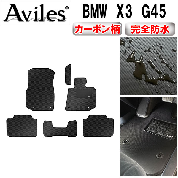 防水マット BMW X3 G45　フロアマット カーボン柄