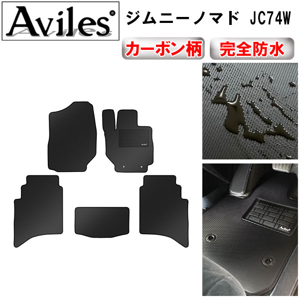 防水マット スズキ ジムニーノマド JC74W フロアマット カーボン柄