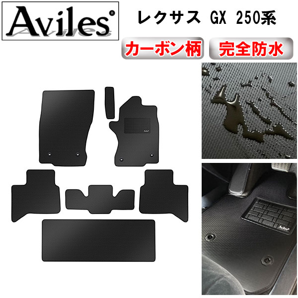 防水マット レクサス　GX　250系　7人乗り　フロアマット カーボン柄 9,984円
