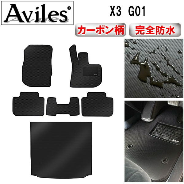 防水マット BMW　新型　X3　G01　フロアマット + トランクマット (ラゲッジマット) カーボン柄 の通販は 14,638円