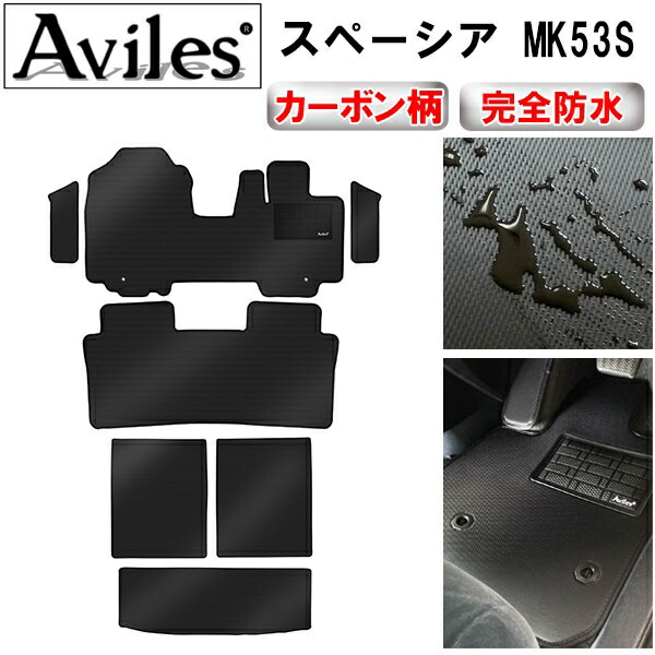 防水マット スズキ スペーシア MK53S フロアマット + ステップマット +