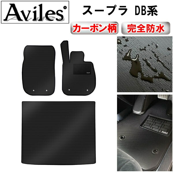 防水マット トヨタ　新型　スープラ　DB系　フロアマット + トランクマット (ラゲッジマット) カーボン柄 の通販は