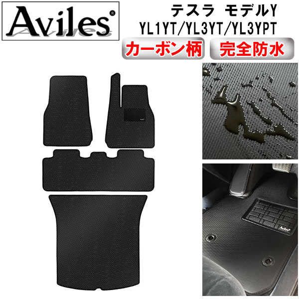 防水マット TESLA　テスラ モデルY　フロアマット + トランクマット (ラゲッジマット) カーボン柄