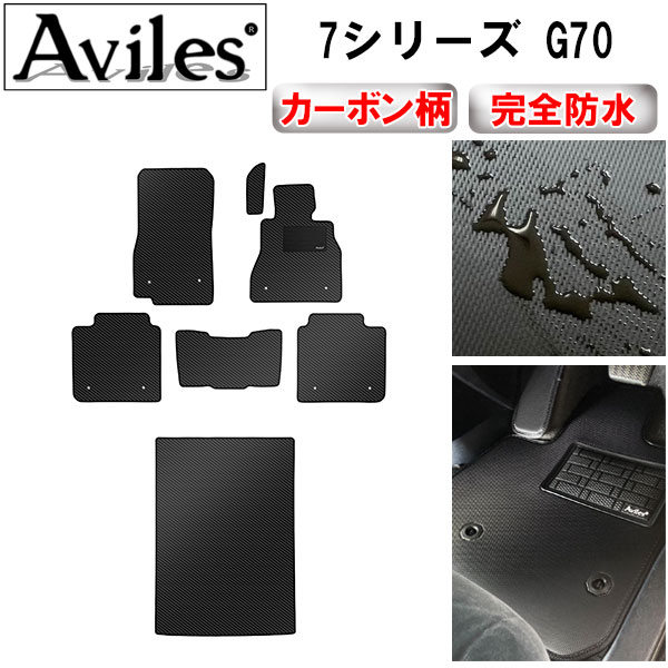 防水マット BMW　新型　7シリーズ　G70　フロアマット カーボン柄