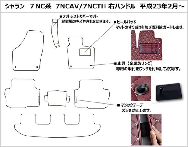 [次世代レザーマット]フォルクスワーゲン シャラン 7NC系 フロアマット_2