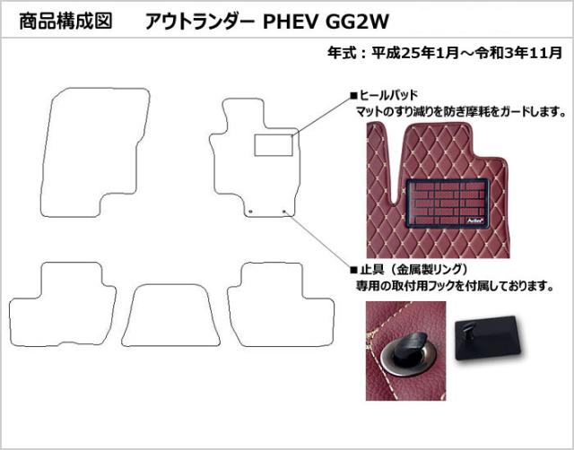 [次世代レザーマット]三菱 アウトランダー PHEV GG2W GG3W フロアマット_1