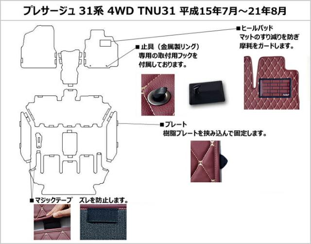 [次世代レザーマット]日産 プレサージュ 31系 フロアマット_2