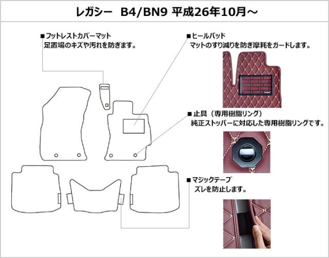 [次世代レザーマット]スバル レガシィB4 BS9 フロアマット_1