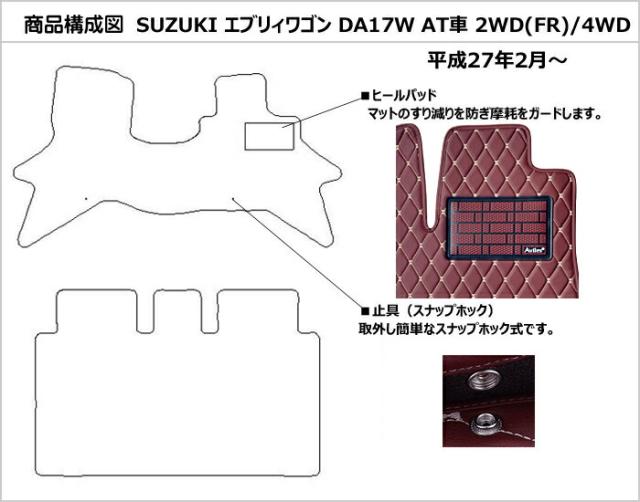 [次世代レザーマット]スズキ エブリイバン エブリイワゴンDA17V DA17W フロアマット