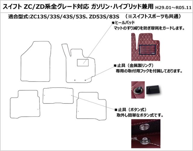 [次世代レザーマット]スズキ スイフト ZC系 ZD系 フロアマット_1
