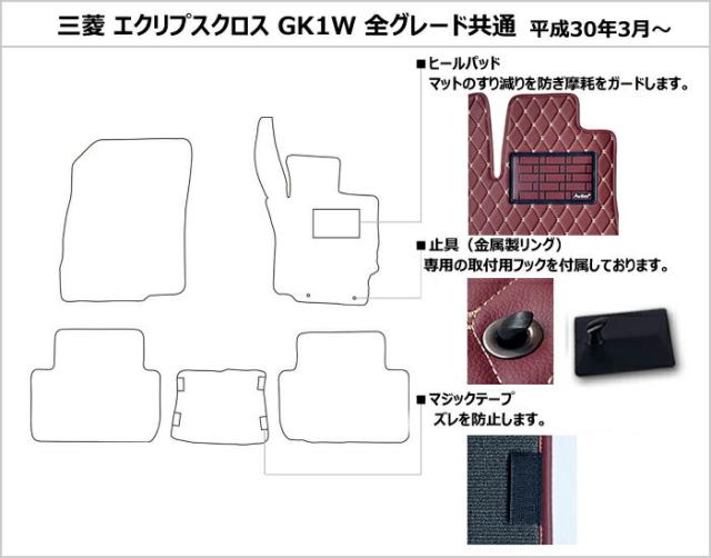 [次世代レザーマット]三菱 エクリプスクロス GK系 フロアマット_1