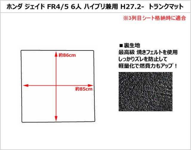 [次世代レザーマット]ホンダ ジェイド FR4 FR5 ラゲッジマット フロアマット トランクマット_1
