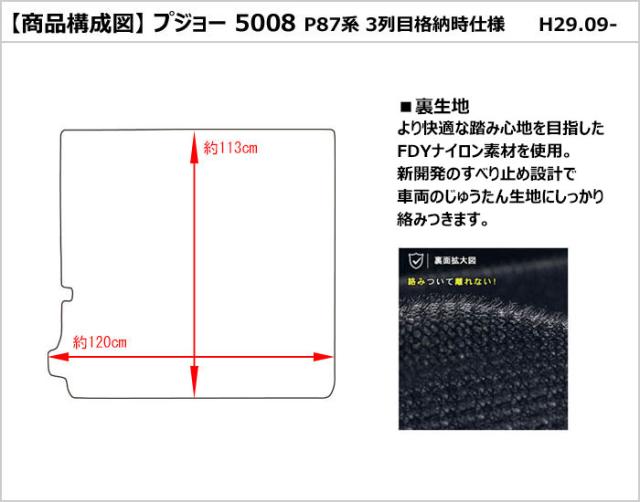 [次世代レザーマット]プジョー  5008 P87系 ラゲッジマット フロアマット トランクマット ※3列目格納時仕様の通販は