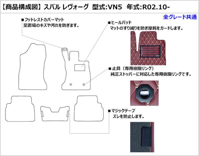 [次世代レザーマット]スバル レヴォーグ VN5 全グレード対応 フロアマット_1