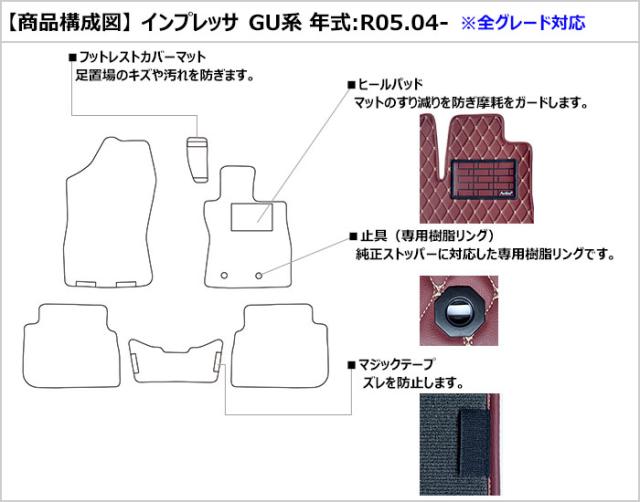 [次世代レザーマット]スバル 新型 インプレッサ GU系 フロアマット_1