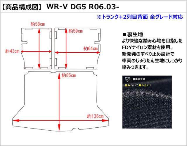 ホンダ 新型 WR-V DG5 ラゲッジマット+2列目背面 フロアマット トランクマット[次世代レザーマット]