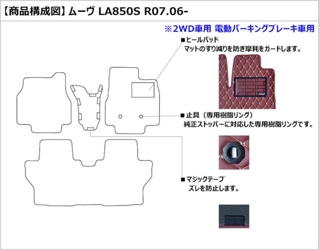 ダイハツ 新型 ムーヴ LA850S フロアマット[次世代レザーマット]_1