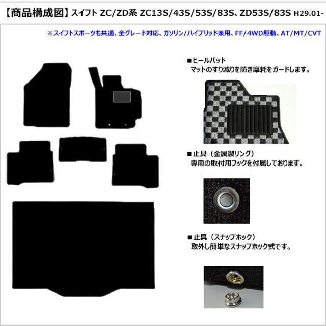 [次世代レザーマット]スズキ スイフト ZC系 ZD系 フロアマット + トランクマット (ラゲッジマット)_1
