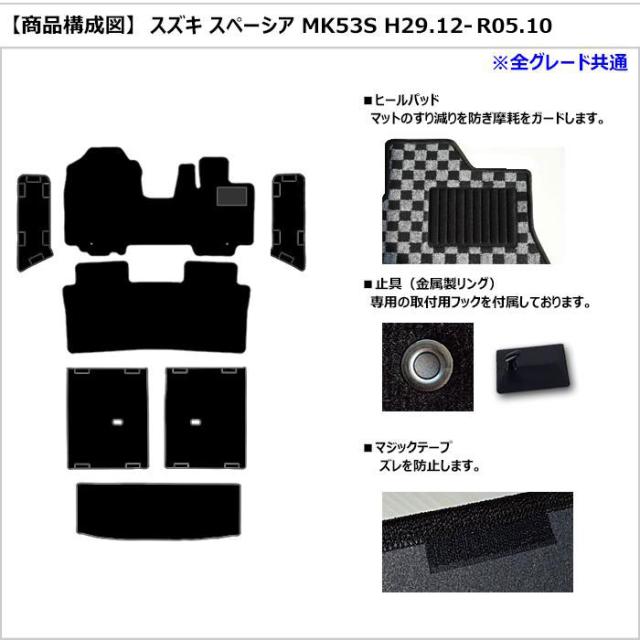 防水マット スズキ スペーシア MK53S フロアマット + ステップマット +