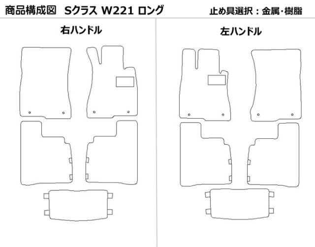 次世代のレザー フロアマット ベンツ Sクラス ロング W221 右H H18.10-25.09(止具:金属)【全国一律送料無料】【10色より選択】