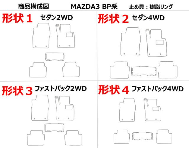 防水マット 新型　MAZDA3　マツダ3　BP系　フロアマット カーボン柄_1