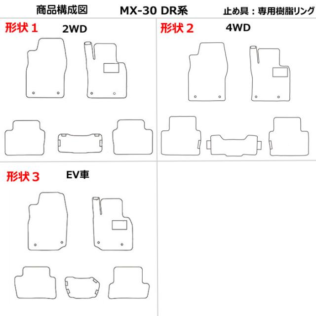 マツダ 新型 MX-30 MX30 DR系 2WD フロアマット[次世代レザーマット]_1