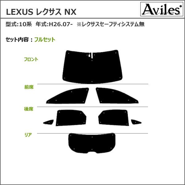 レクサス NX 10系 H26.07〜 サンシェード[カーテン 車中泊 日除け 防寒 目隠し]_1