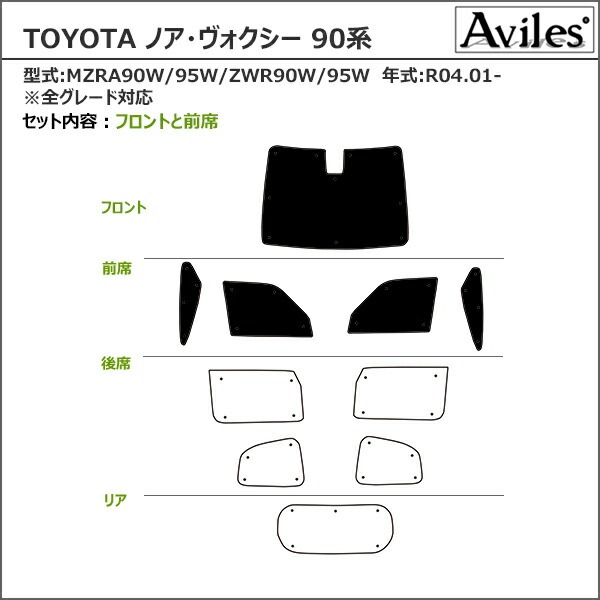 トヨタ ノア ヴォクシー 90系 R04.01〜 サンシェード[カーテン 車中泊 日除け 防寒 目隠し]_1