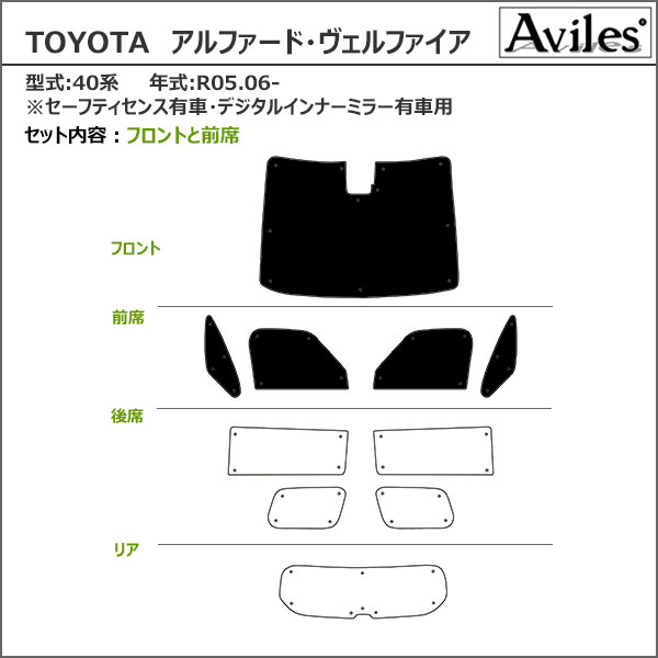 トヨタ 新型 アルファード ヴェルファイア 40系 R05.06〜 サンシェード[カーテン 車中泊 日除け 防寒 目隠し]_1