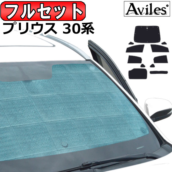 トヨタ プリウス 30系 H21.05〜27.12 サンシェード[カーテン 車中泊 日除け 防寒 目隠し]