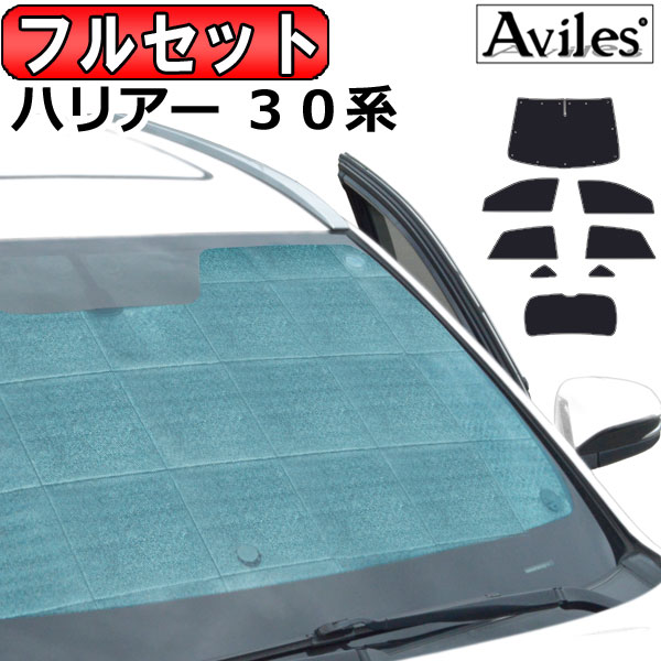 トヨタ ハリアー 30系 H15.02〜25.07 サンシェード[カーテン 車中泊 日除け 防寒 目隠し]