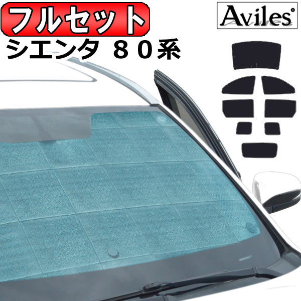 トヨタ シエンタ 80系 H15.09〜27.07 サンシェード[カーテン 車中泊 日除け 防寒 目隠し]