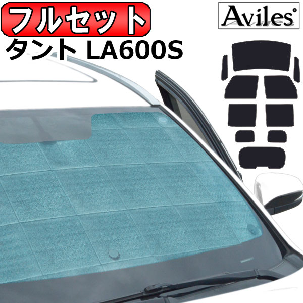 ダイハツ タント LA600/610S H25.10〜 サンシェード[カーテン 車中泊 日除け 防寒 目隠し]