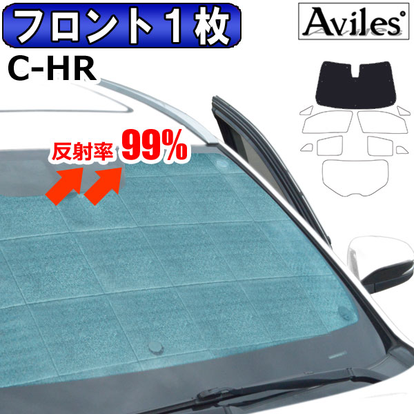 フロント1枚　トヨタ C-HR ZYX10/NGX50 H28.12〜 サンシェード[カーテン 車中泊 日除け 防寒 目隠し]